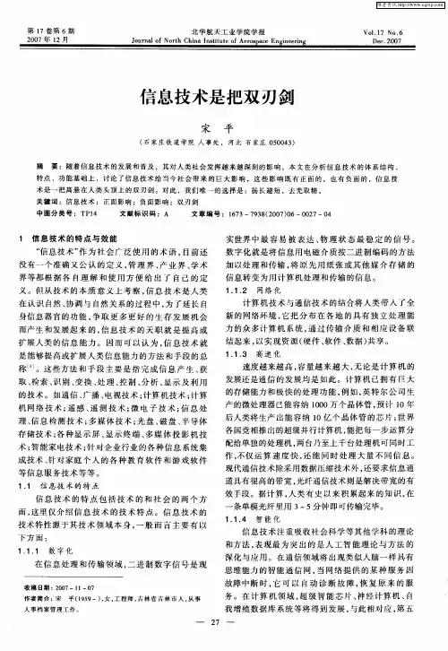 信息技术是把双刃剑