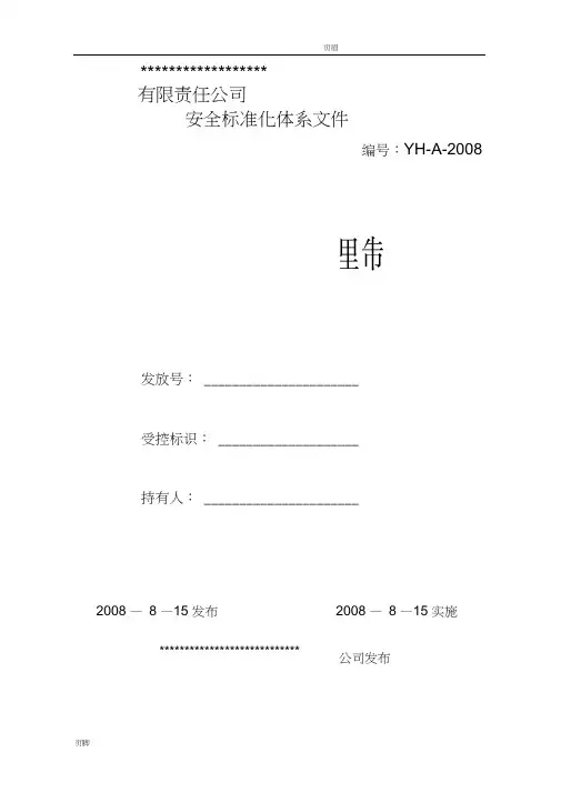 标准化管理制度