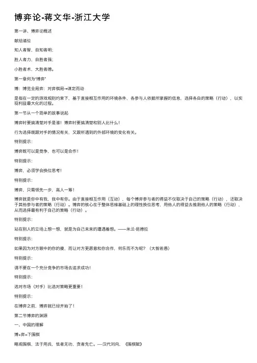 博弈论-蒋文华-浙江大学