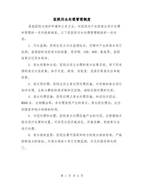 医院污水处理管理制度(4篇)