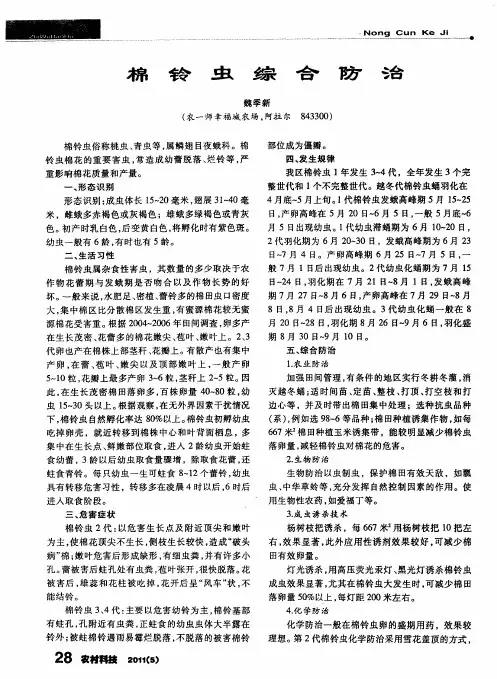 棉铃虫综合防治
