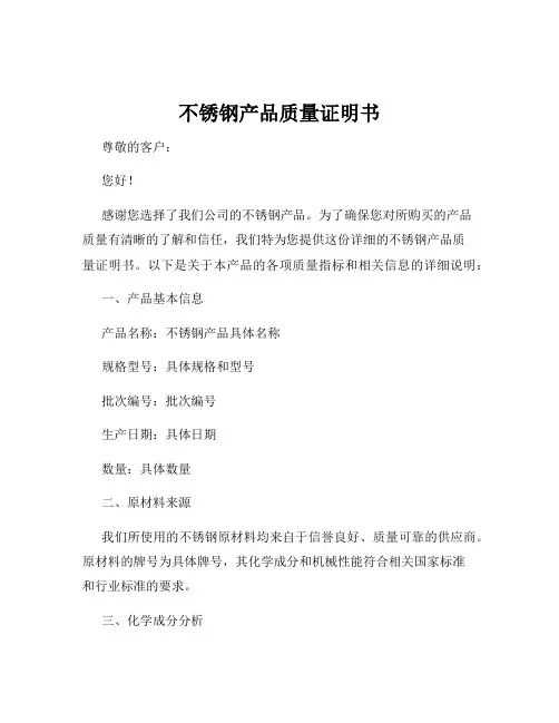 不锈钢产品质量证明书
