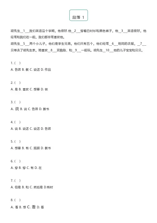 小学英语六年级完形填空专项练习系列(附答案解析)