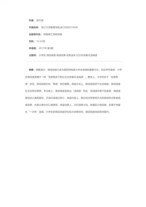 信息焦虑下的社交化快餐式浅阅读——大学生微信阅读研究