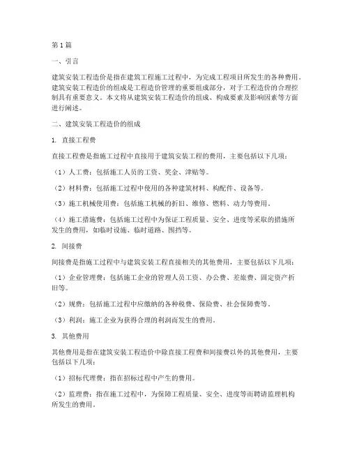 建筑安装工程造价组成(3篇)