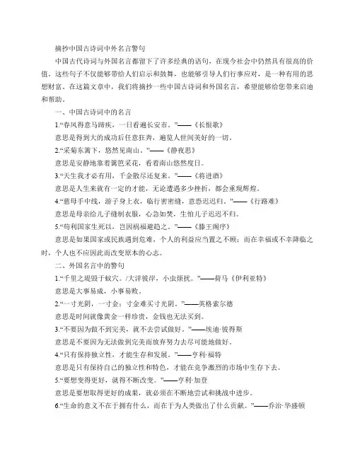 摘抄中国古诗词中外名言警句1000字以上