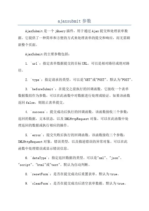 ajaxsubmit参数