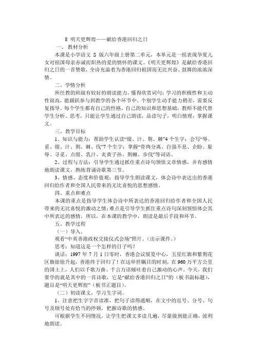 六年级上册语文教案-课文8 明天更辉煌｜语文S版 (2)