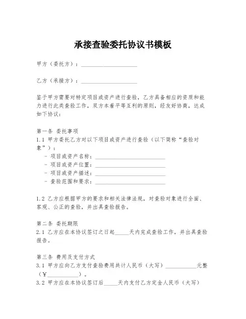 承接查验委托协议书模板