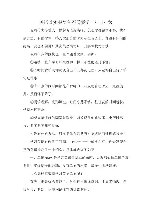 英语其实很简单不需要学三年五年级