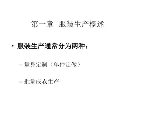 东华-服装结构设计基础知识