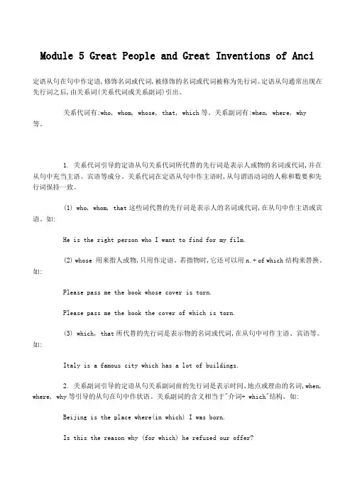 高中英语Module 5 Great People and Great Inventions of Anci外研版必修三