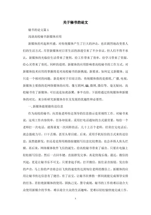 关于秘书的论文