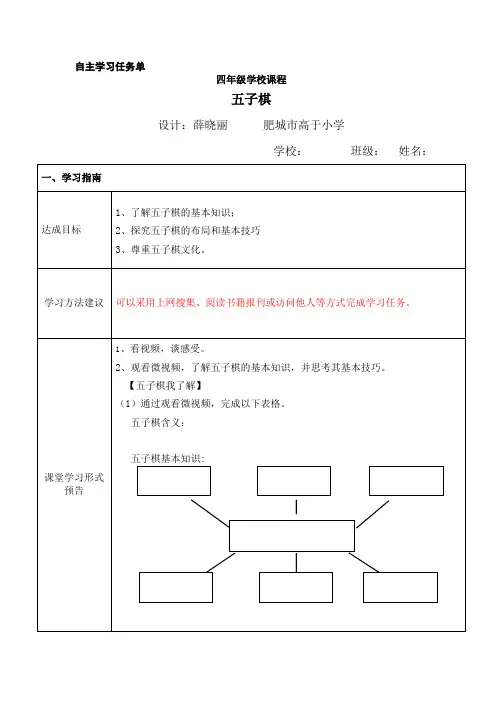 (薛晓丽)自主学习任务单