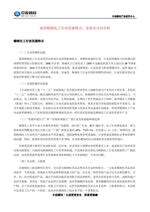 我国精细化工行业发展特点、态势及方向分析