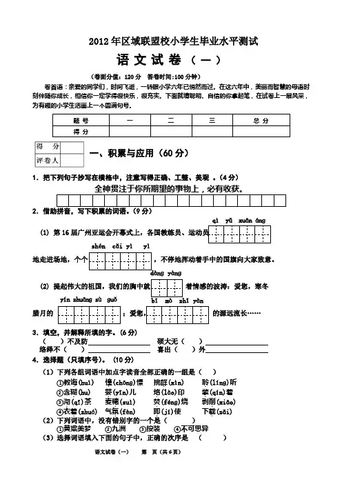 2012年度小学语文毕业试卷2013