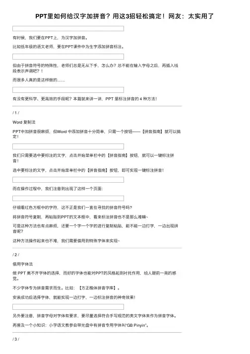 PPT里如何给汉字加拼音？用这3招轻松搞定！网友：太实用了