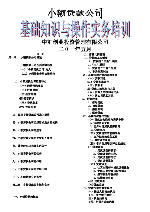 小额贷款公司培训教材(最新版)