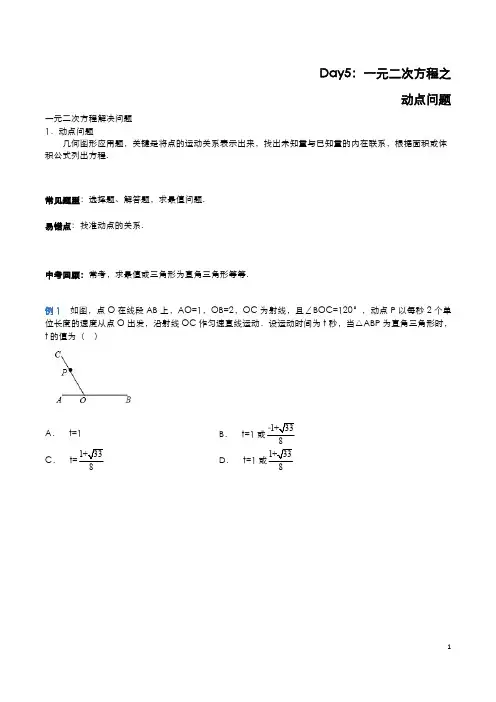 一元二次方程——动点问题
