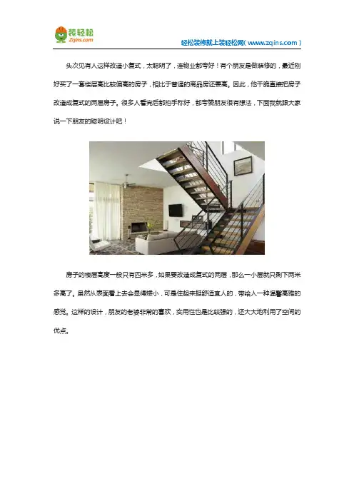小复式改造装修设计方法实例介绍
