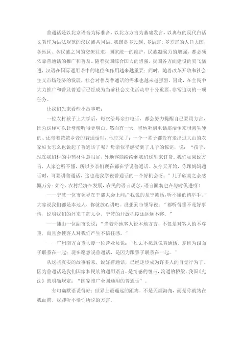 普通话是以北京语音为标准音