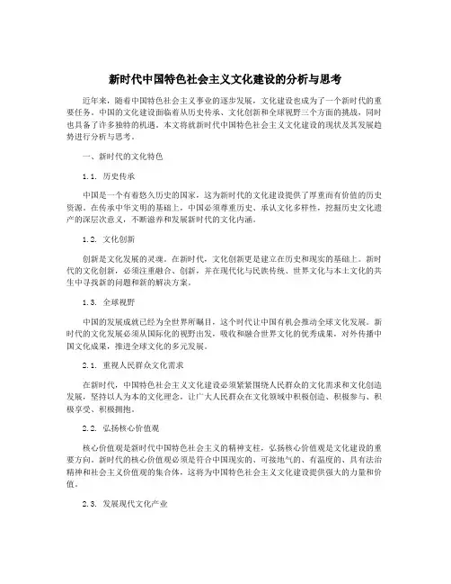 新时代中国特色社会主义文化建设的分析与思考