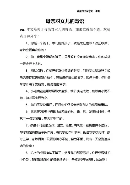 母亲对女儿的寄语