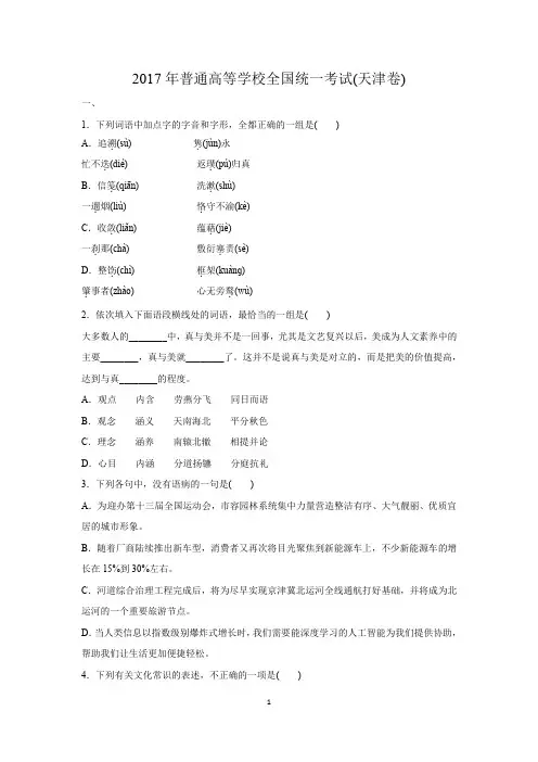 2017年高考语文试卷——天津卷(PDF版)