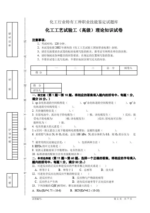 化工工艺试验工(高级工)试卷