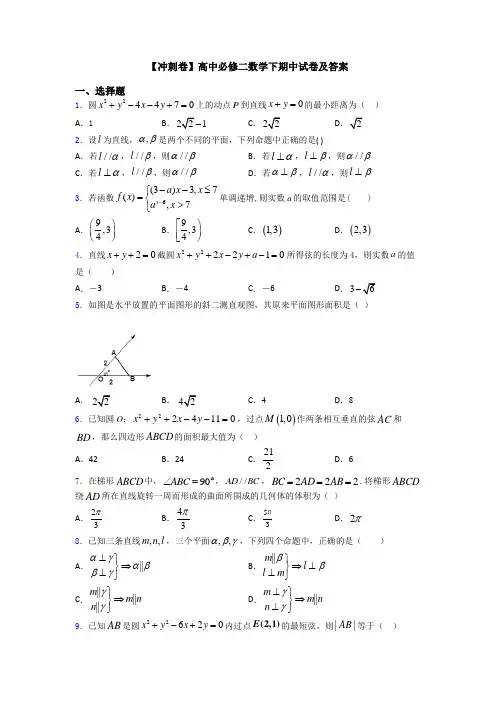 【冲刺卷】高中必修二数学下期中试卷及答案