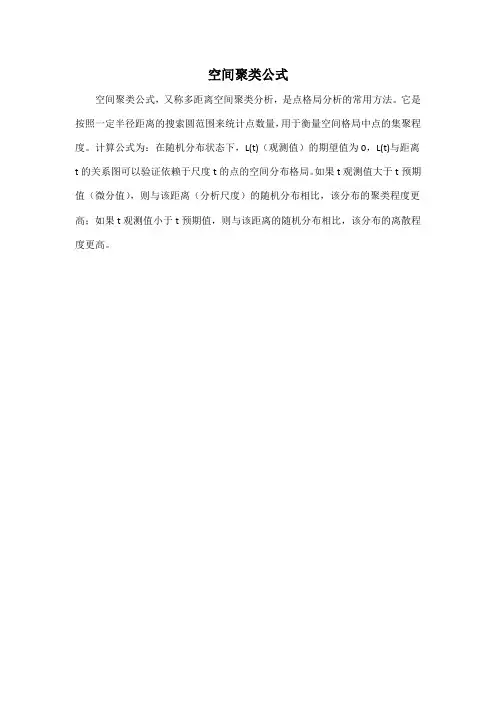 空间聚类公式