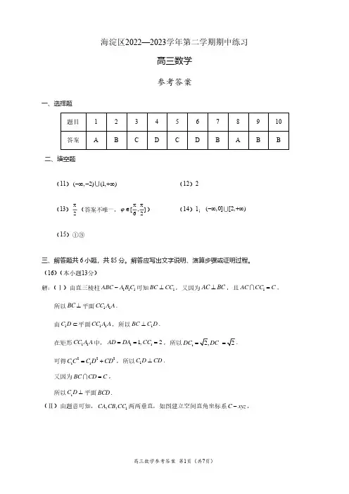 2022-2023学年第二学期海淀区高三数学期中练习参考答案