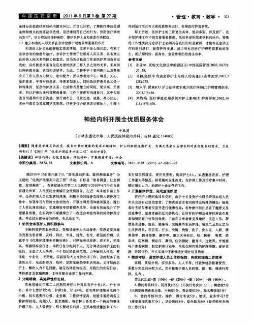 神经内科开展全优质服务体会