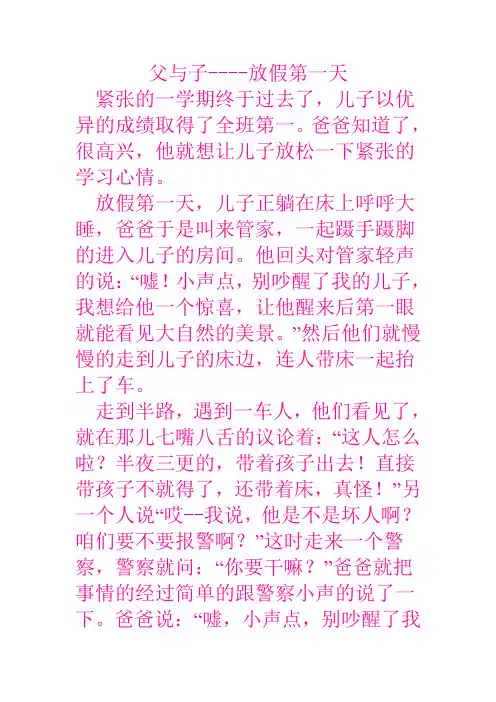 最新父与子----放假第一天