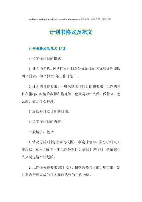计划书格式及范文