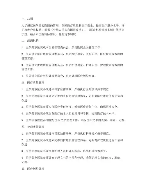 医学美容医院管理制度