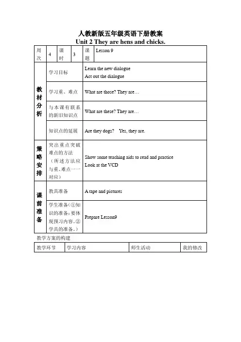 人教(新版)英语五下(Lesson 9)