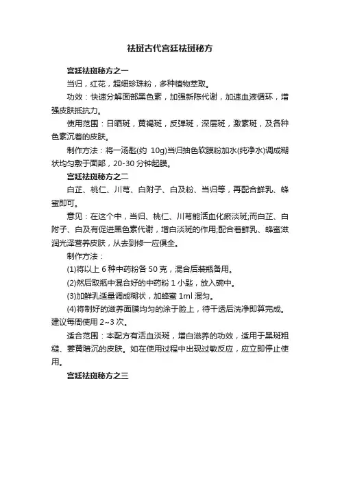 祛斑古代宫廷祛斑秘方