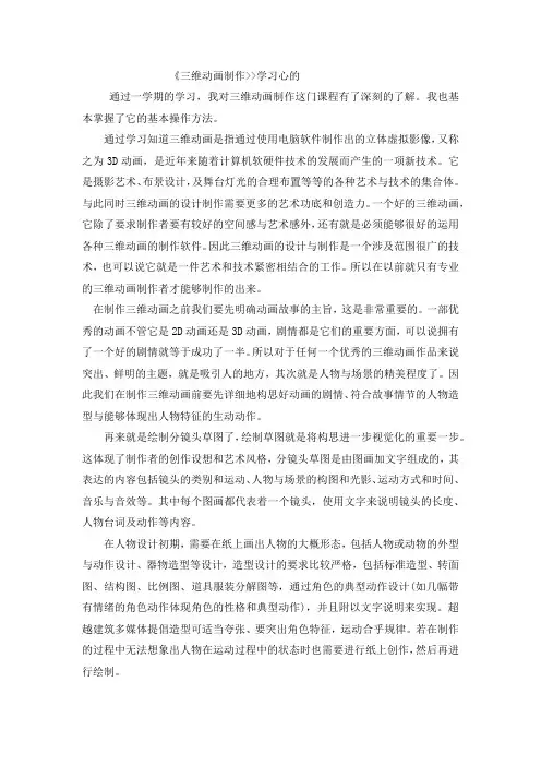 三维动画学习心得