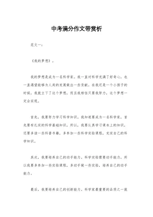 中考满分作文带赏析