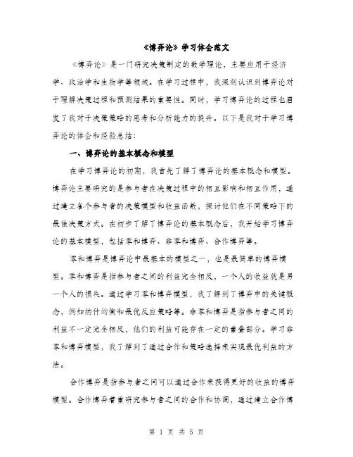 《博弈论》学习体会范文(2篇)