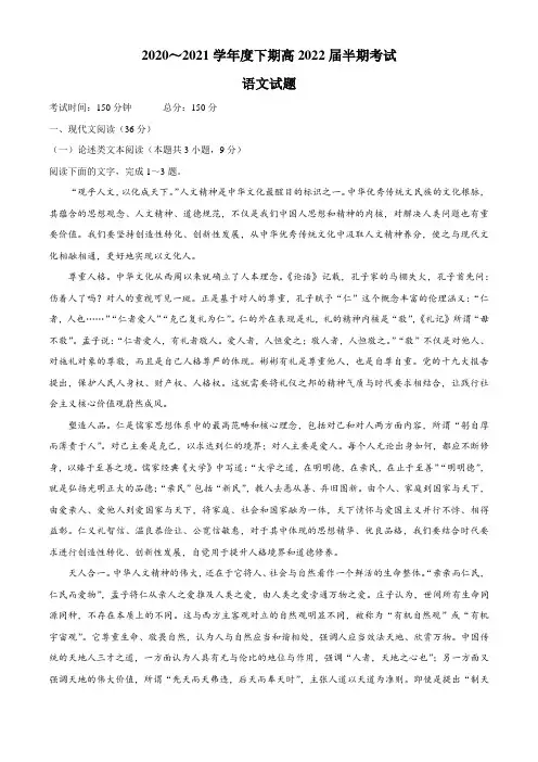 四川省成都市第七中学2020-2021学年下学期半期考试高二语文试题(含答案)