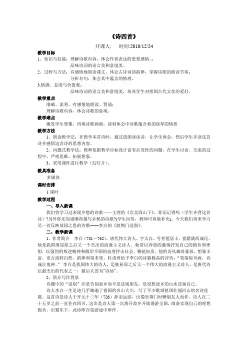 诗四首 公开课