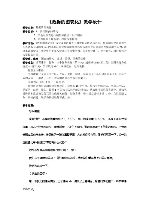 数据的图表化——教学设计