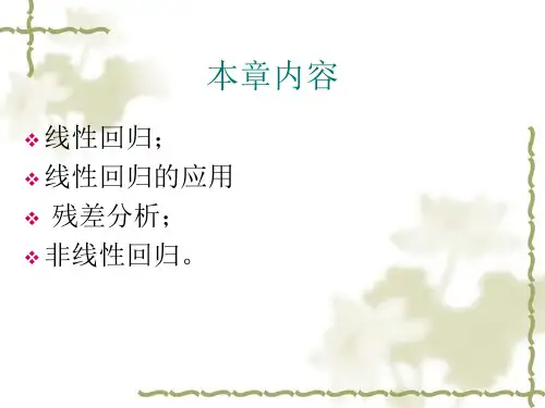 第十一章   简单回归分析_PPT幻灯片