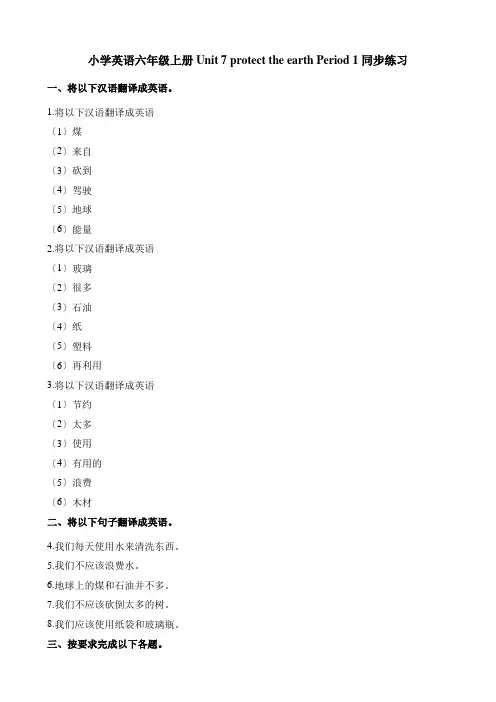 新译林版六年级上册Unit 7 同步练习1(含答案)