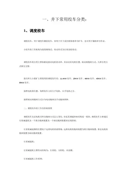 调度绞车 回柱绞车