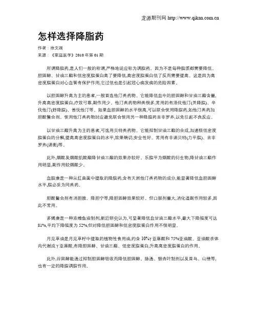 怎样选择降脂药
