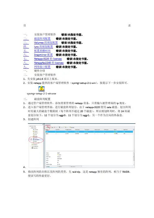 ne pp客户端操作