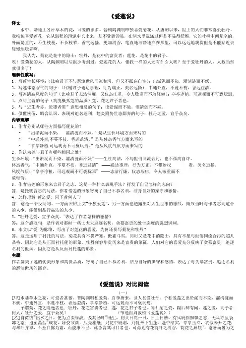 陋室铭-爱莲说对比阅读(答案及评分详细)